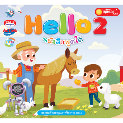 New Special Set หนังสืออ่านเพื่อพัฒนาทักษะพื้นฐานทางภาษา ชุด Hello เล่ม 2